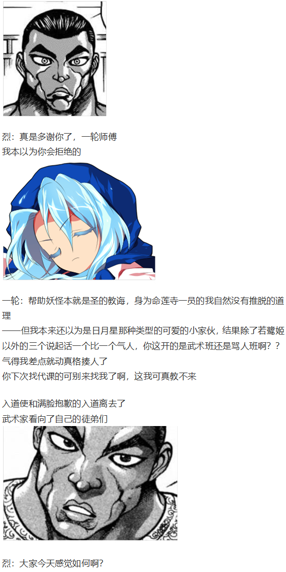 《烈海王似乎打算在幻想乡挑战强者们的样子》漫画最新章节芙兰交流回免费下拉式在线观看章节第【51】张图片