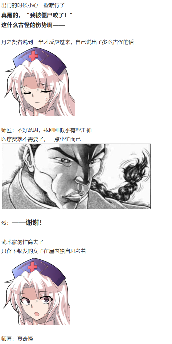 《烈海王似乎打算在幻想乡挑战强者们的样子》漫画最新章节神灵之梦 上免费下拉式在线观看章节第【80】张图片