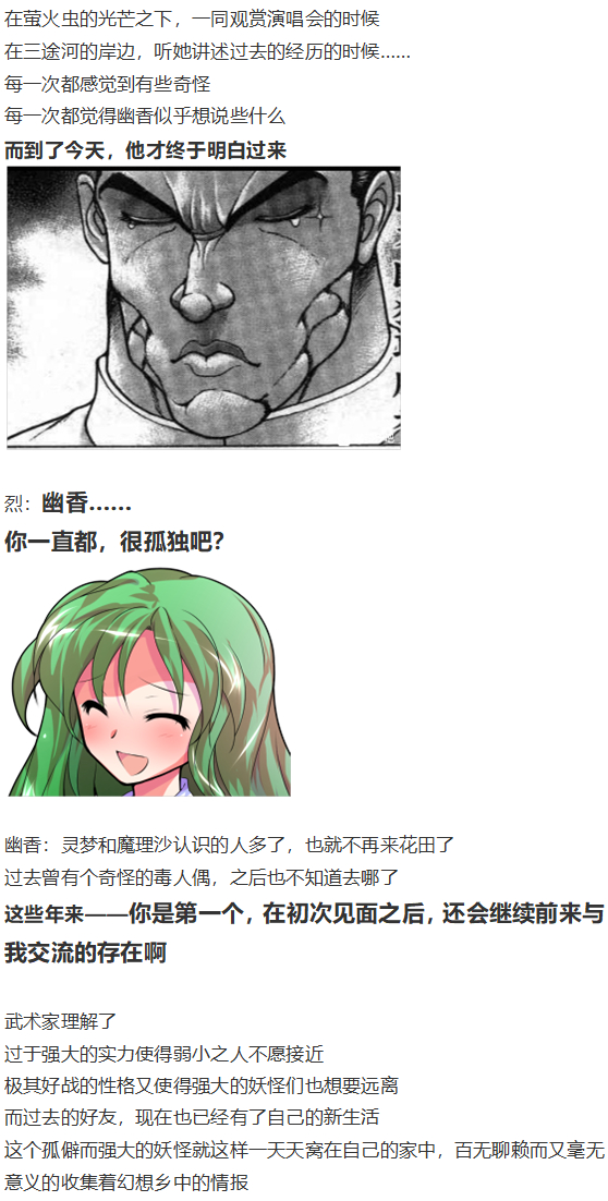 《烈海王似乎打算在幻想乡挑战强者们的样子》漫画最新章节直面情感篇免费下拉式在线观看章节第【103】张图片