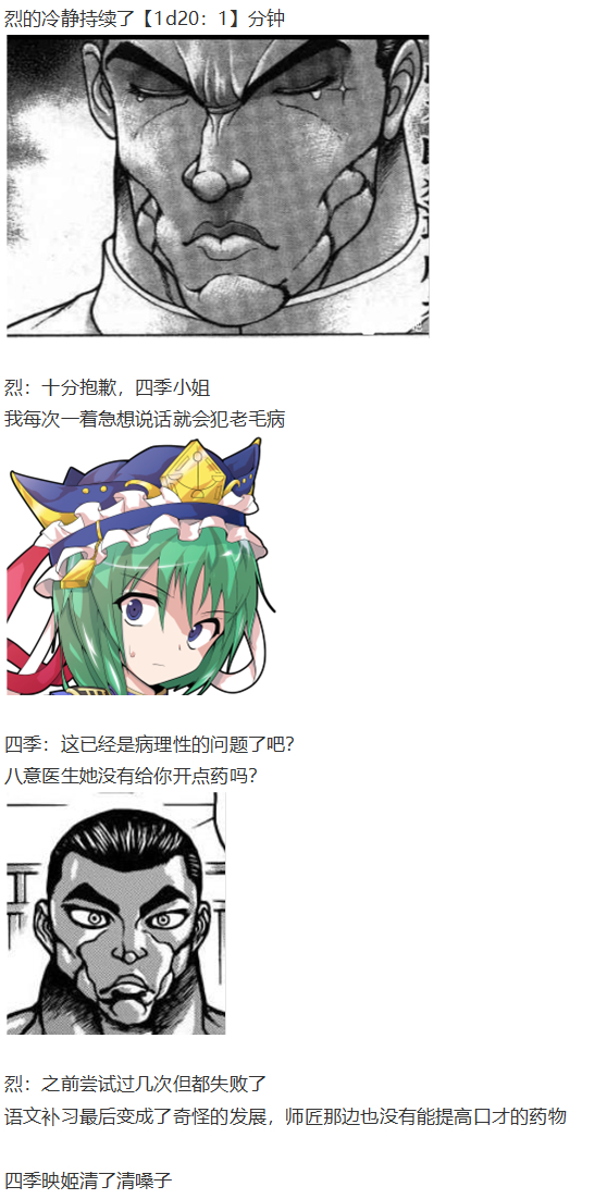 《烈海王似乎打算在幻想乡挑战强者们的样子》漫画最新章节四季说教篇免费下拉式在线观看章节第【89】张图片