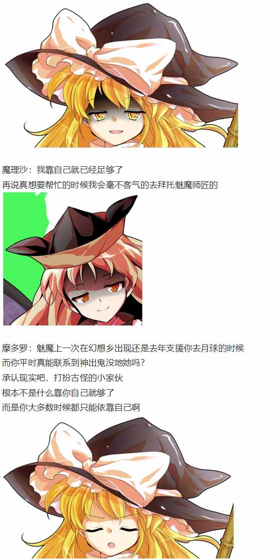 《烈海王似乎打算在幻想乡挑战强者们的样子》漫画最新章节摩多罗EX免费下拉式在线观看章节第【34】张图片