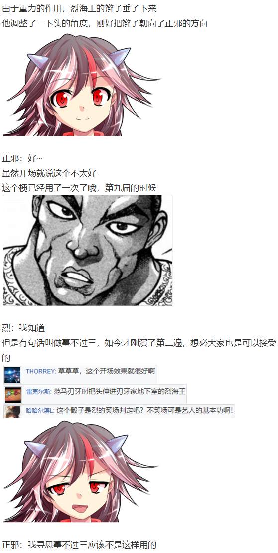 《烈海王似乎打算在幻想乡挑战强者们的样子》漫画最新章节漫才大会上免费下拉式在线观看章节第【18】张图片