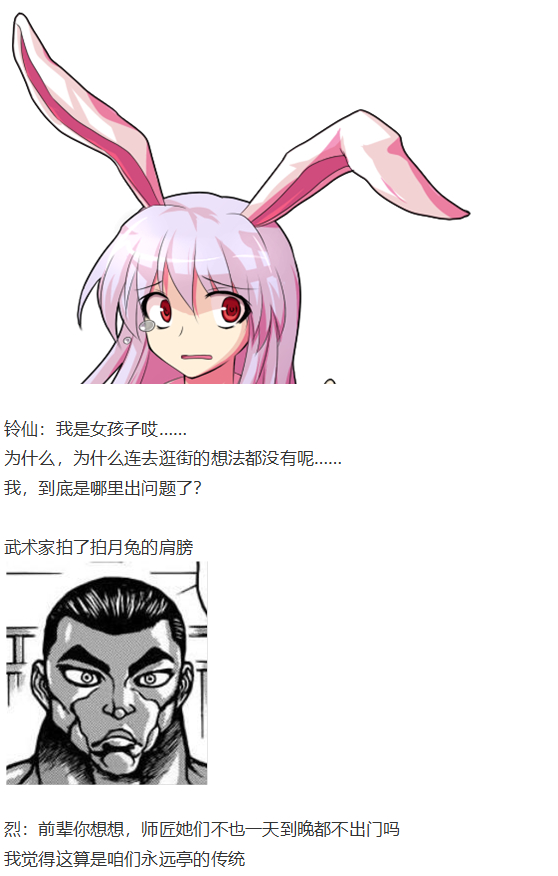 《烈海王似乎打算在幻想乡挑战强者们的样子》漫画最新章节守矢神社篇免费下拉式在线观看章节第【95】张图片