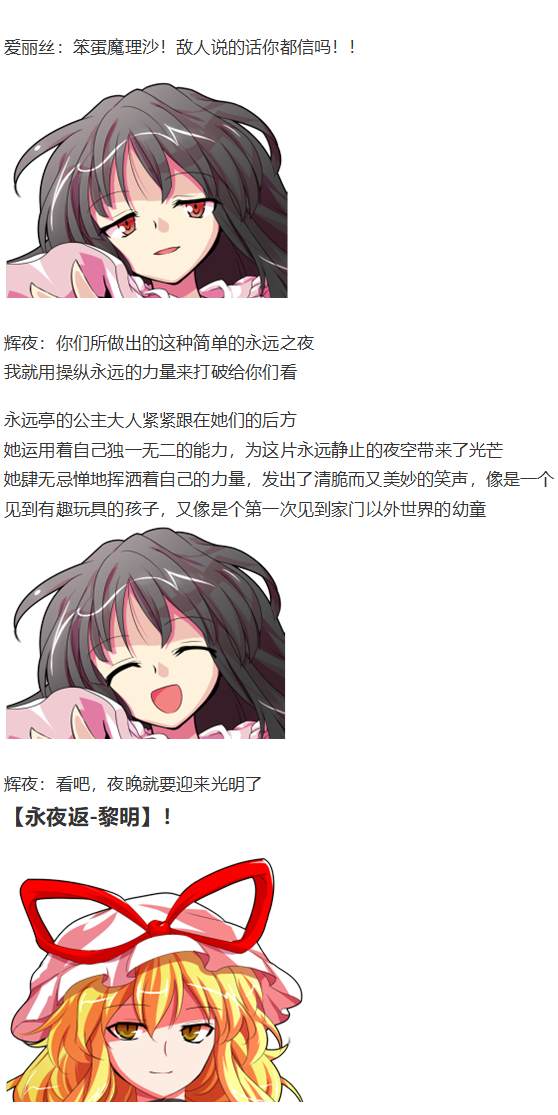 《烈海王似乎打算在幻想乡挑战强者们的样子》漫画最新章节免费下拉式在线观看章节第【113】张图片