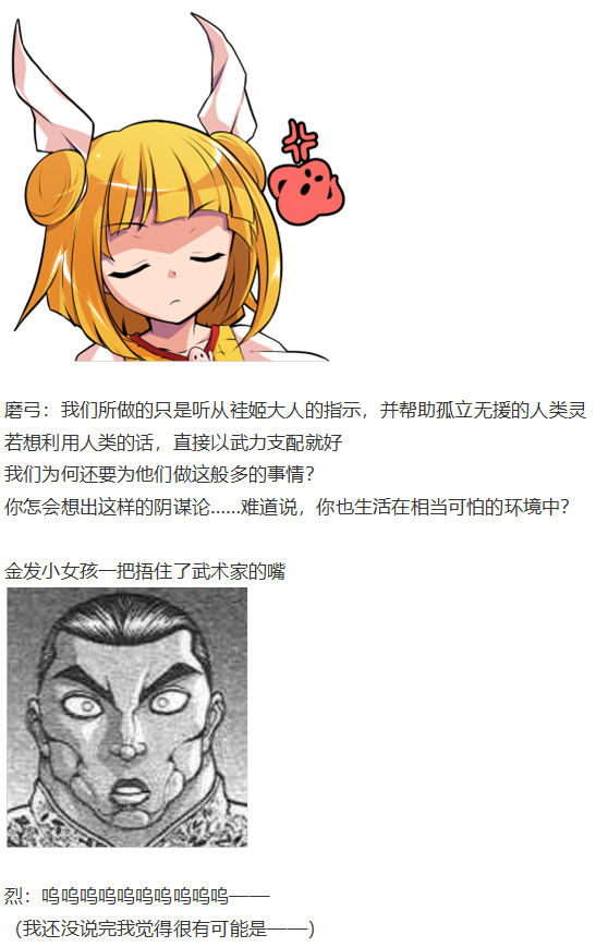 《烈海王似乎打算在幻想乡挑战强者们的样子》漫画最新章节烈战灵梦免费下拉式在线观看章节第【81】张图片