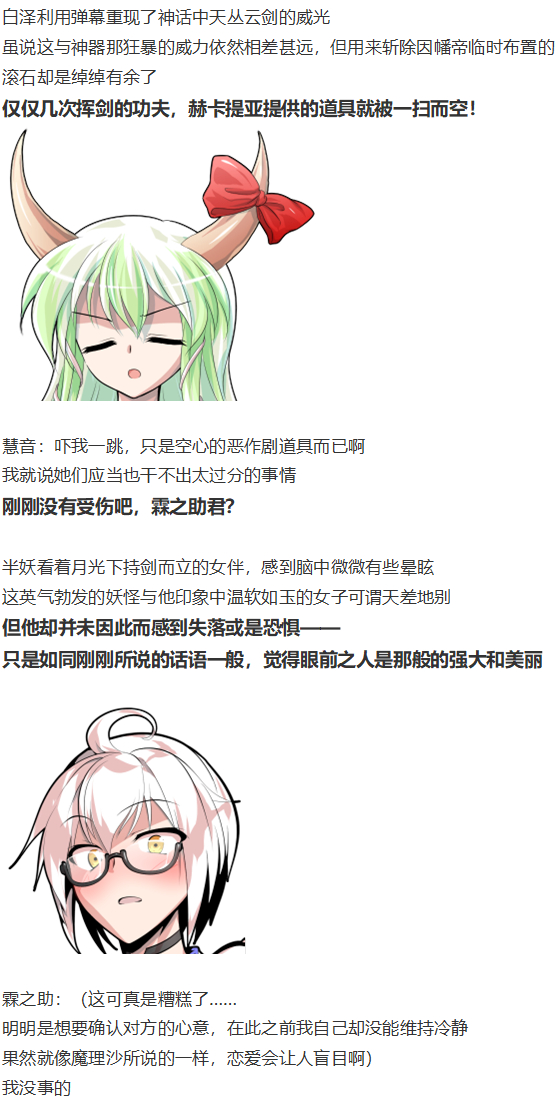 《烈海王似乎打算在幻想乡挑战强者们的样子》漫画最新章节慧音篇免费下拉式在线观看章节第【72】张图片