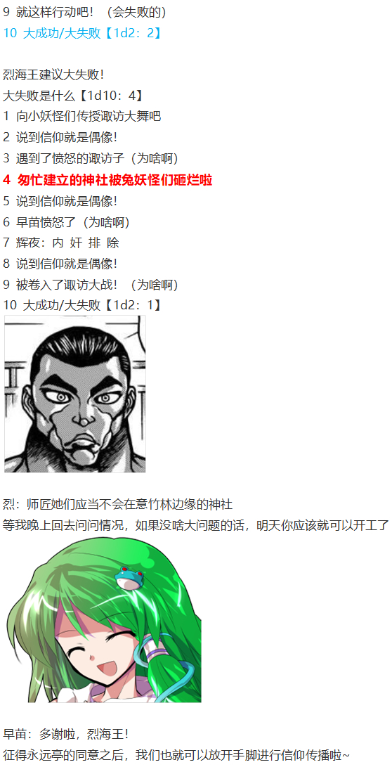 《烈海王似乎打算在幻想乡挑战强者们的样子》漫画最新章节早苗交流回免费下拉式在线观看章节第【9】张图片