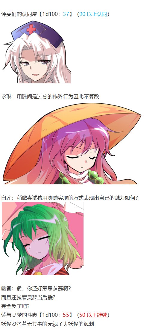 《烈海王似乎打算在幻想乡挑战强者们的样子》漫画最新章节女子力大赛免费下拉式在线观看章节第【54】张图片