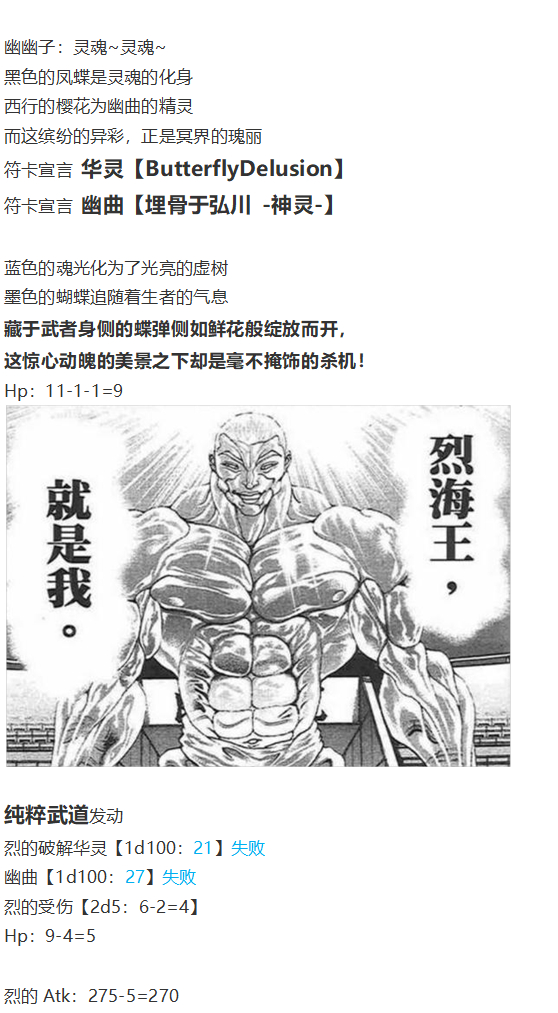 《烈海王似乎打算在幻想乡挑战强者们的样子》漫画最新章节神灵之梦 上免费下拉式在线观看章节第【35】张图片