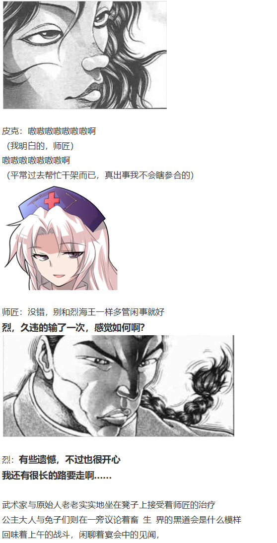 《烈海王似乎打算在幻想乡挑战强者们的样子》漫画最新章节地狱擂台下免费下拉式在线观看章节第【126】张图片