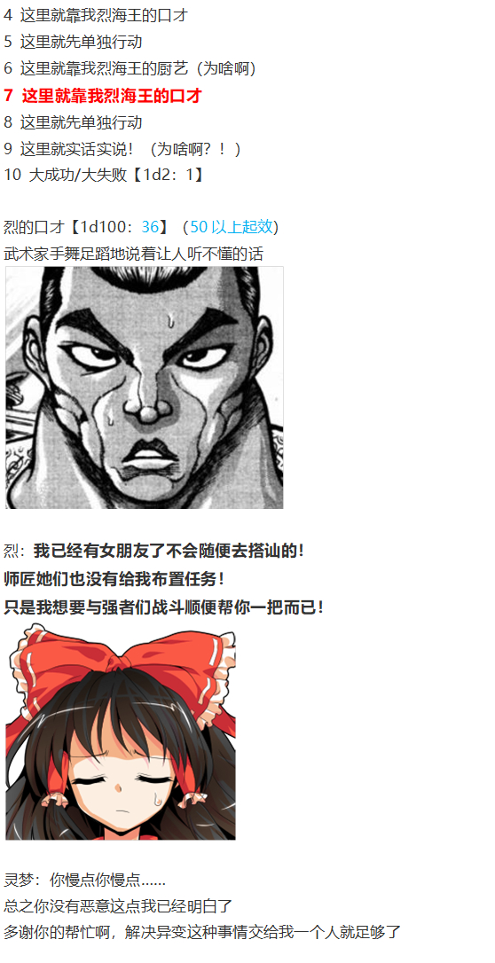 《烈海王似乎打算在幻想乡挑战强者们的样子》漫画最新章节神灵之梦 上免费下拉式在线观看章节第【9】张图片