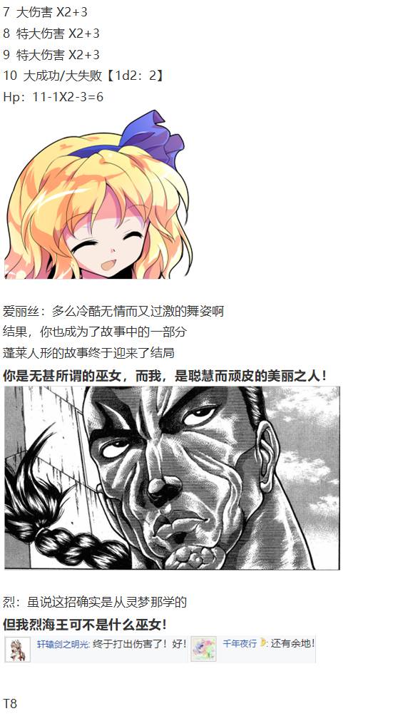 《烈海王似乎打算在幻想乡挑战强者们的样子》漫画最新章节爱丽丝篇免费下拉式在线观看章节第【59】张图片