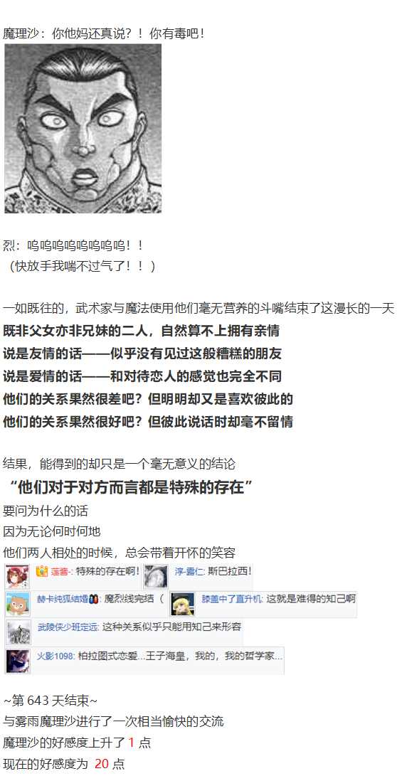 《烈海王似乎打算在幻想乡挑战强者们的样子》漫画最新章节魔理沙交流免费下拉式在线观看章节第【64】张图片