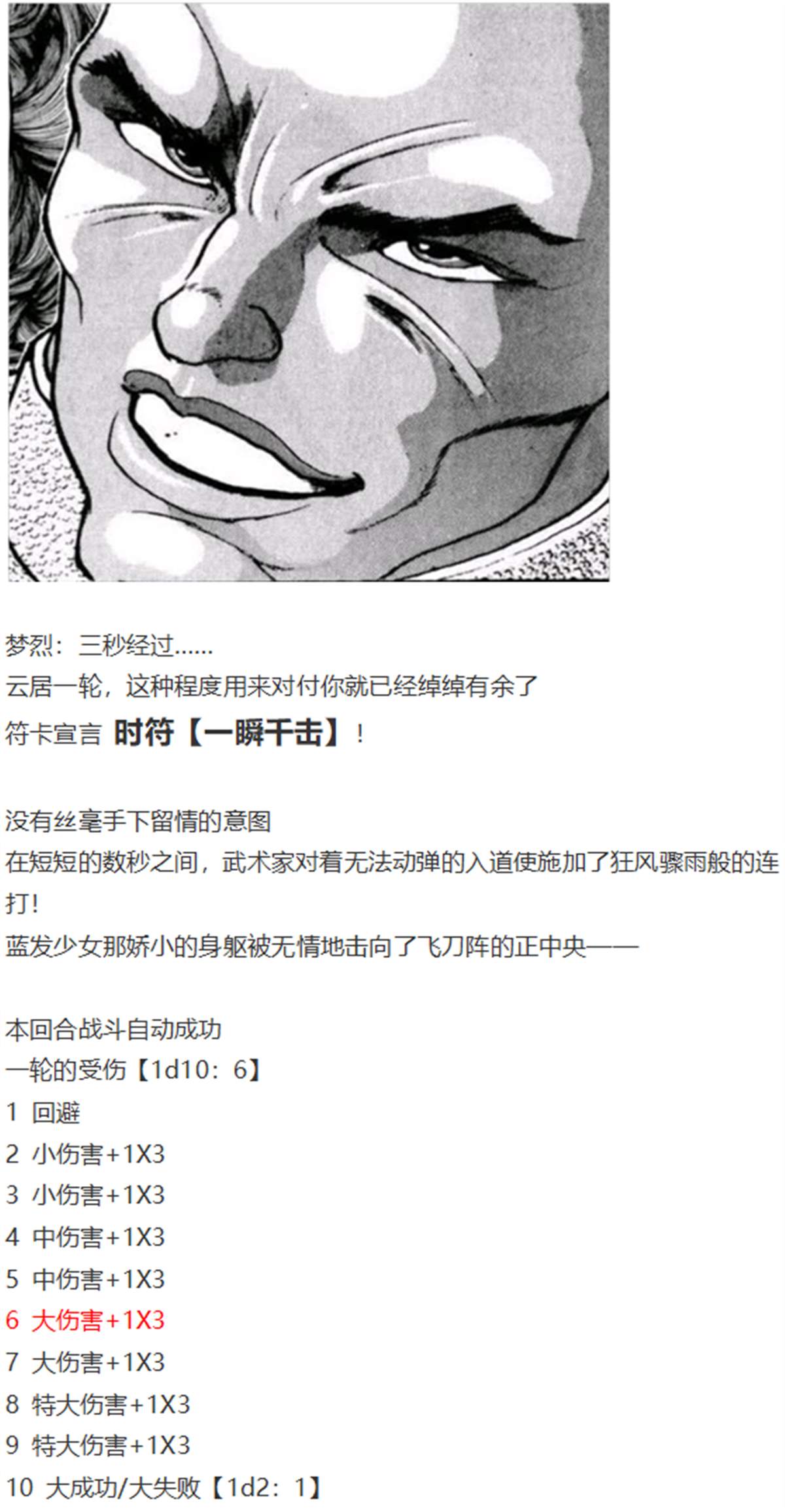 《烈海王似乎打算在幻想乡挑战强者们的样子》漫画最新章节一轮战梦烈免费下拉式在线观看章节第【37】张图片