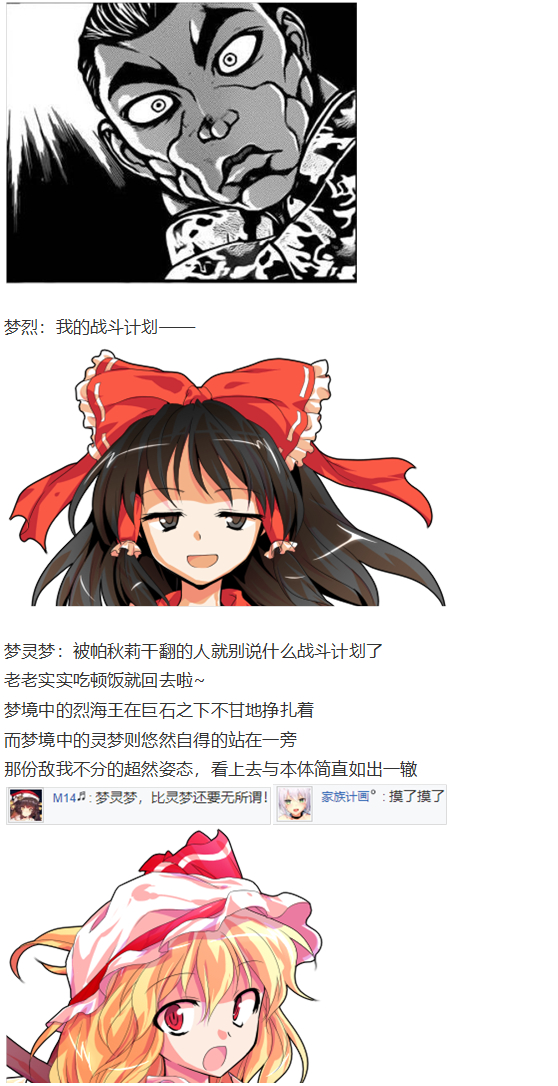 《烈海王似乎打算在幻想乡挑战强者们的样子》漫画最新章节凭依异变下免费下拉式在线观看章节第【79】张图片