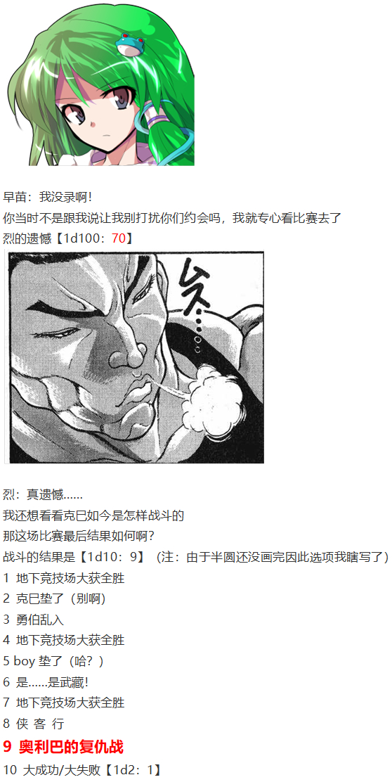 《烈海王似乎打算在幻想乡挑战强者们的样子》漫画最新章节猯藏交流回免费下拉式在线观看章节第【31】张图片