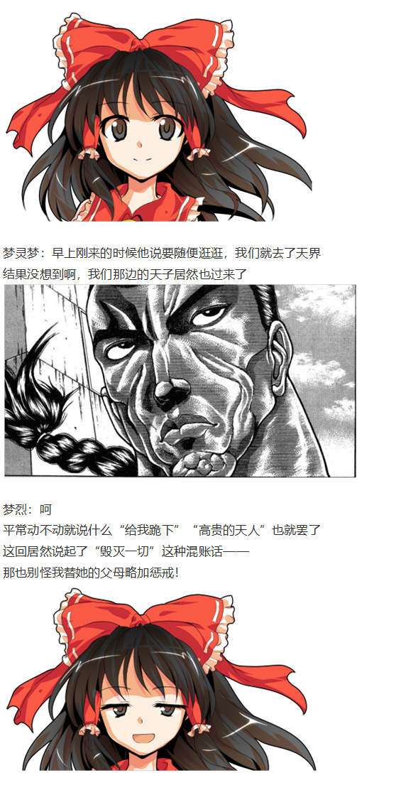 《烈海王似乎打算在幻想乡挑战强者们的样子》漫画最新章节凭依异变下免费下拉式在线观看章节第【75】张图片