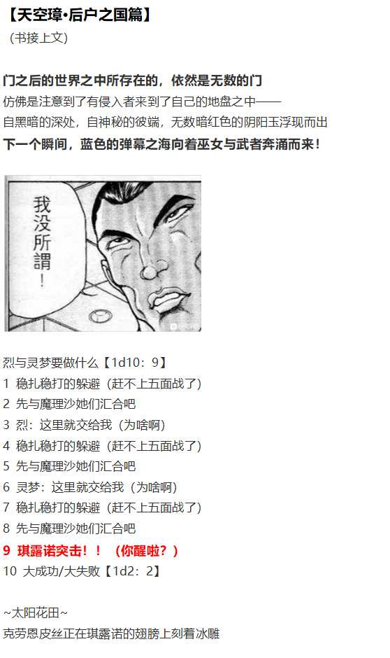 《烈海王似乎打算在幻想乡挑战强者们的样子》漫画最新章节后户之国篇免费下拉式在线观看章节第【1】张图片