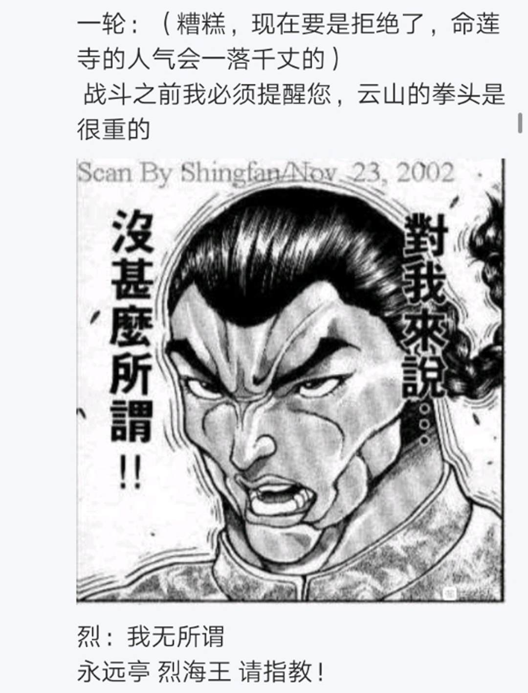 《烈海王似乎打算在幻想乡挑战强者们的样子》漫画最新章节第8回免费下拉式在线观看章节第【73】张图片