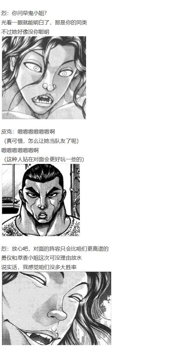 《烈海王似乎打算在幻想乡挑战强者们的样子》漫画最新章节地狱擂台上免费下拉式在线观看章节第【42】张图片