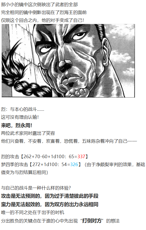 《烈海王似乎打算在幻想乡挑战强者们的样子》漫画最新章节免费下拉式在线观看章节第【43】张图片