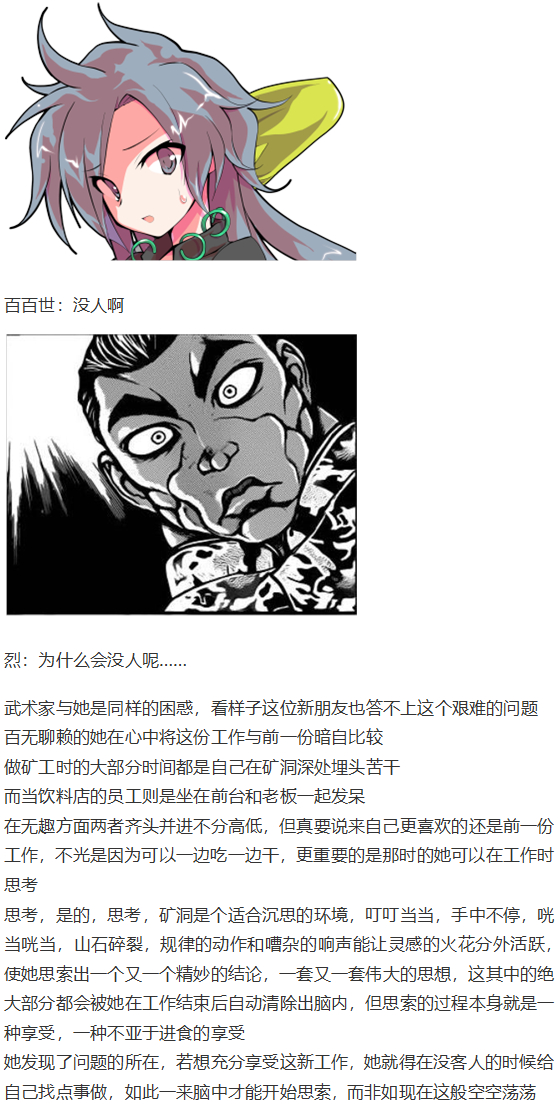 《烈海王似乎打算在幻想乡挑战强者们的样子》漫画最新章节烈海王开店免费下拉式在线观看章节第【24】张图片