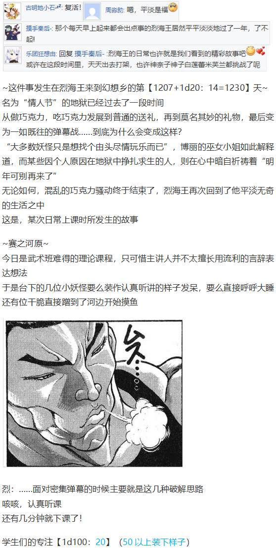 《烈海王似乎打算在幻想乡挑战强者们的样子》漫画最新章节免费下拉式在线观看章节第【2】张图片