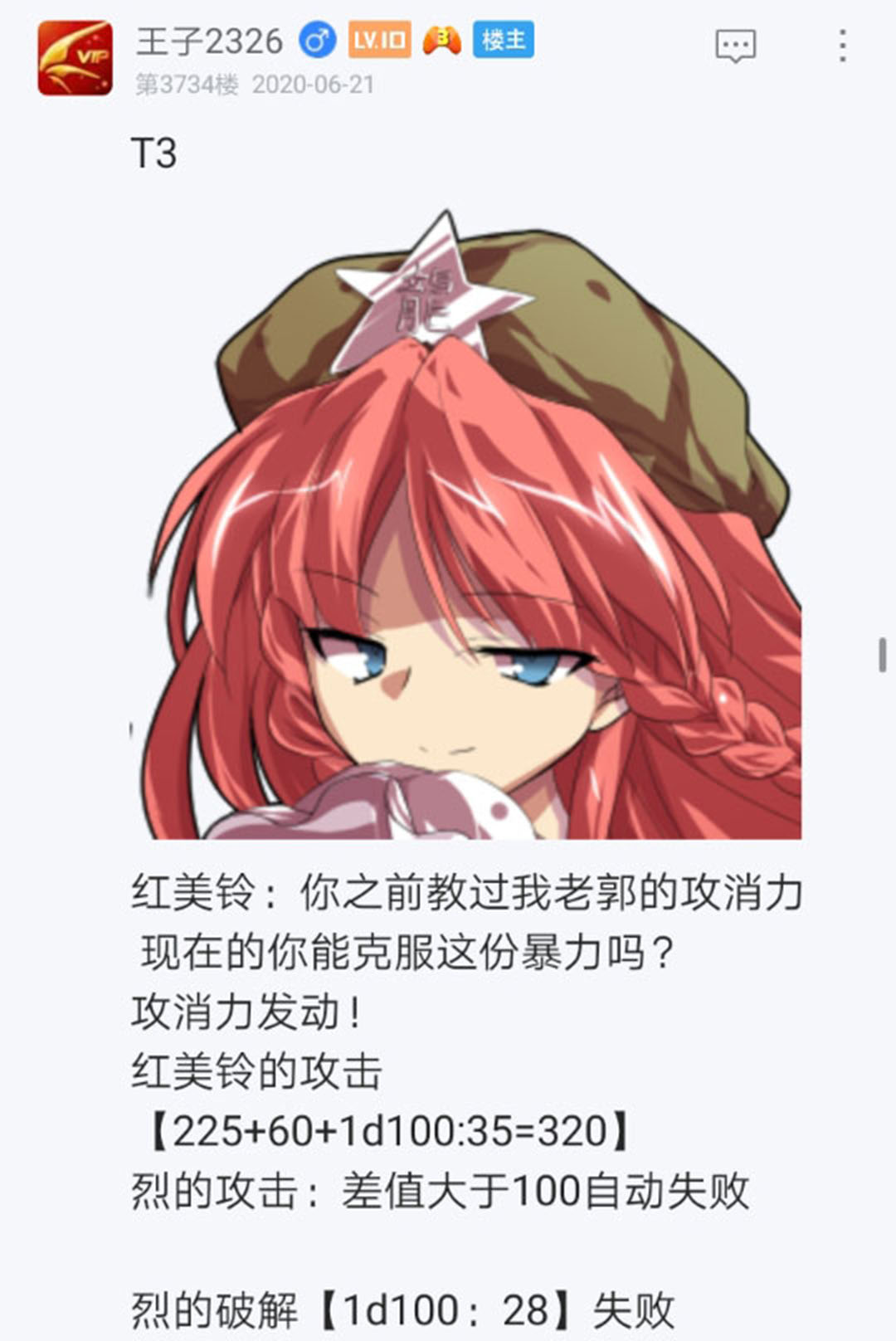 《烈海王似乎打算在幻想乡挑战强者们的样子》漫画最新章节第22回免费下拉式在线观看章节第【86】张图片