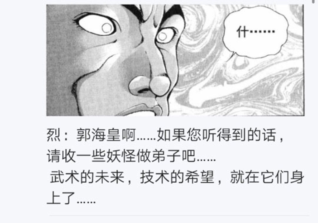 《烈海王似乎打算在幻想乡挑战强者们的样子》漫画最新章节第22回免费下拉式在线观看章节第【33】张图片
