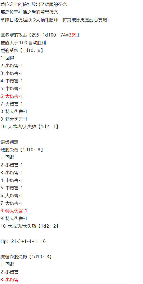《烈海王似乎打算在幻想乡挑战强者们的样子》漫画最新章节后户之国篇免费下拉式在线观看章节第【70】张图片
