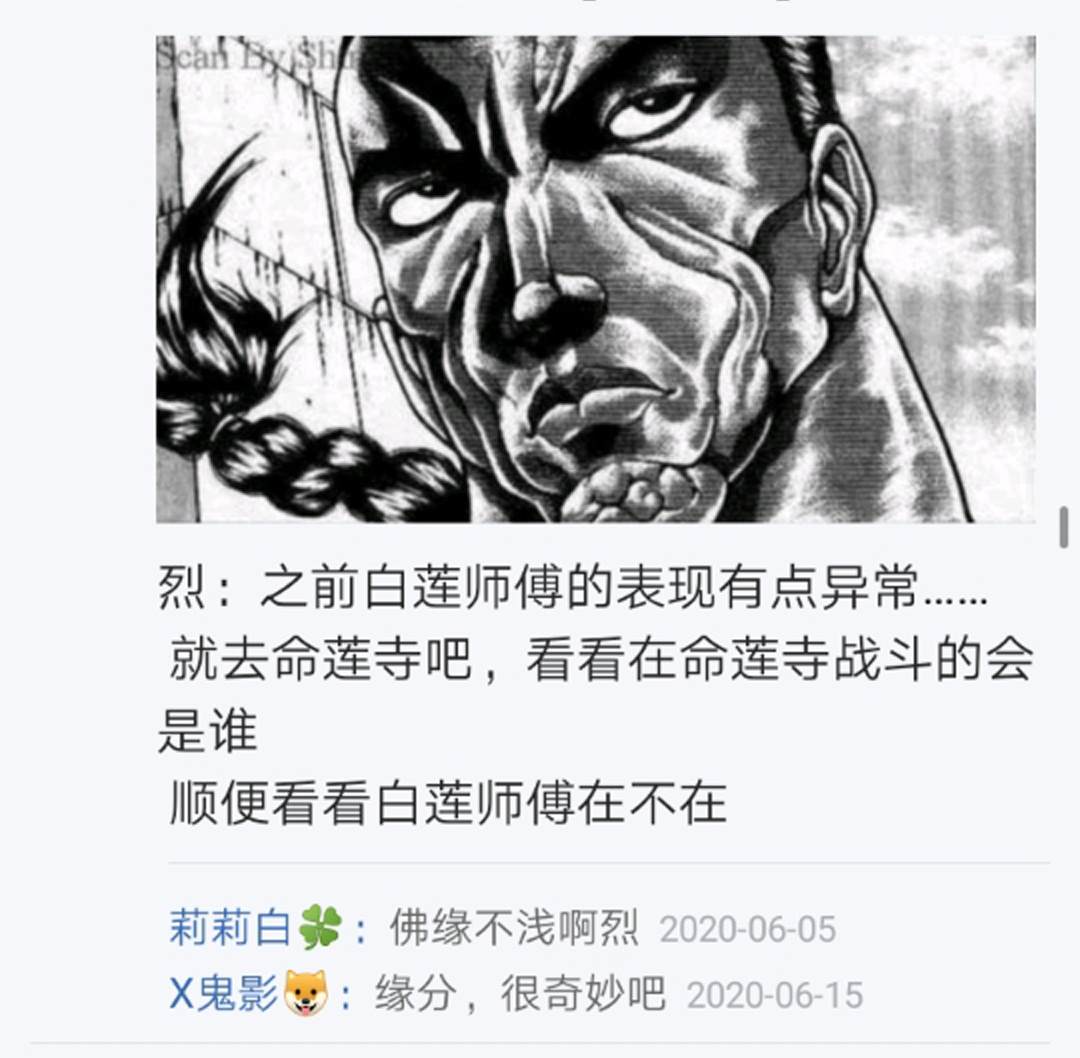 《烈海王似乎打算在幻想乡挑战强者们的样子》漫画最新章节第8回免费下拉式在线观看章节第【26】张图片