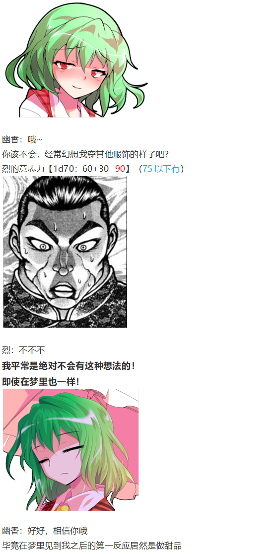 《烈海王似乎打算在幻想乡挑战强者们的样子》漫画最新章节神灵之梦下免费下拉式在线观看章节第【94】张图片