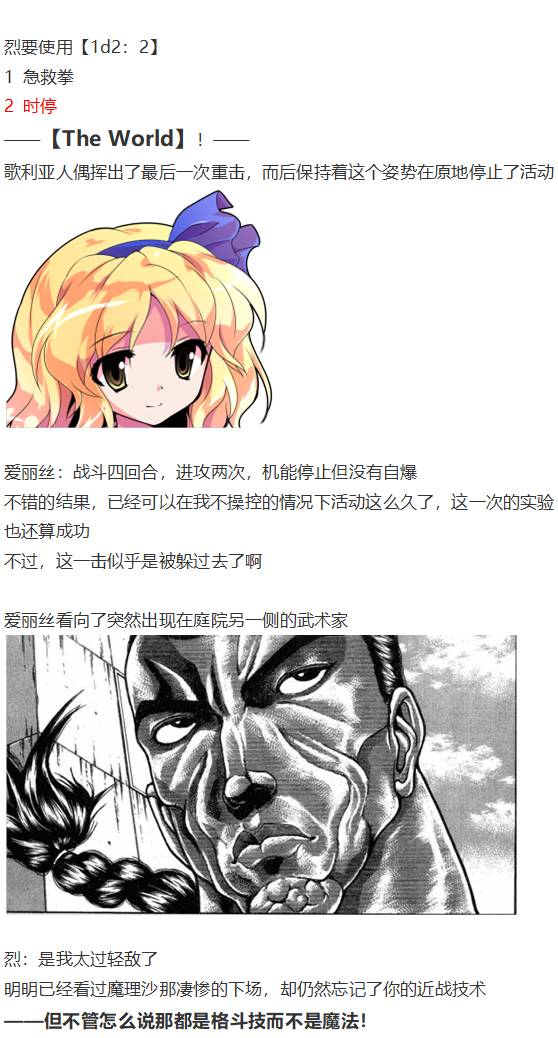 《烈海王似乎打算在幻想乡挑战强者们的样子》漫画最新章节爱丽丝篇免费下拉式在线观看章节第【48】张图片