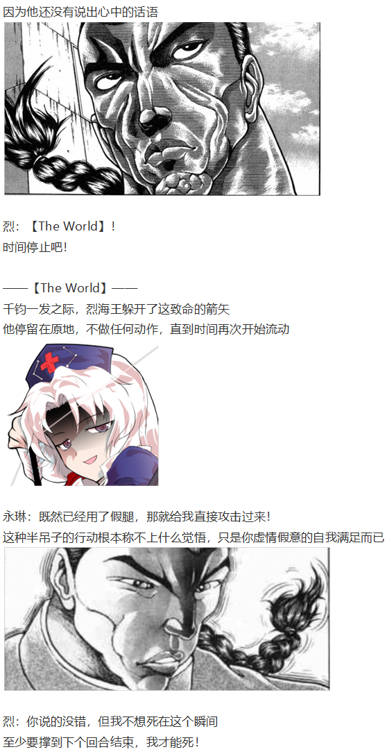 《烈海王似乎打算在幻想乡挑战强者们的样子》漫画最新章节直面情感篇免费下拉式在线观看章节第【47】张图片