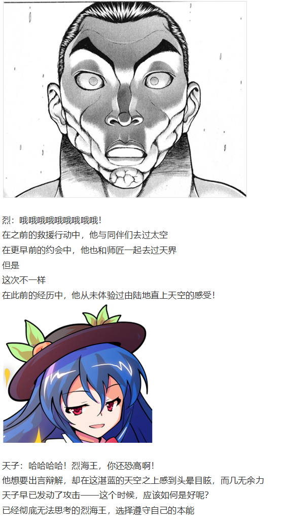 《烈海王似乎打算在幻想乡挑战强者们的样子》漫画最新章节天子篇免费下拉式在线观看章节第【57】张图片