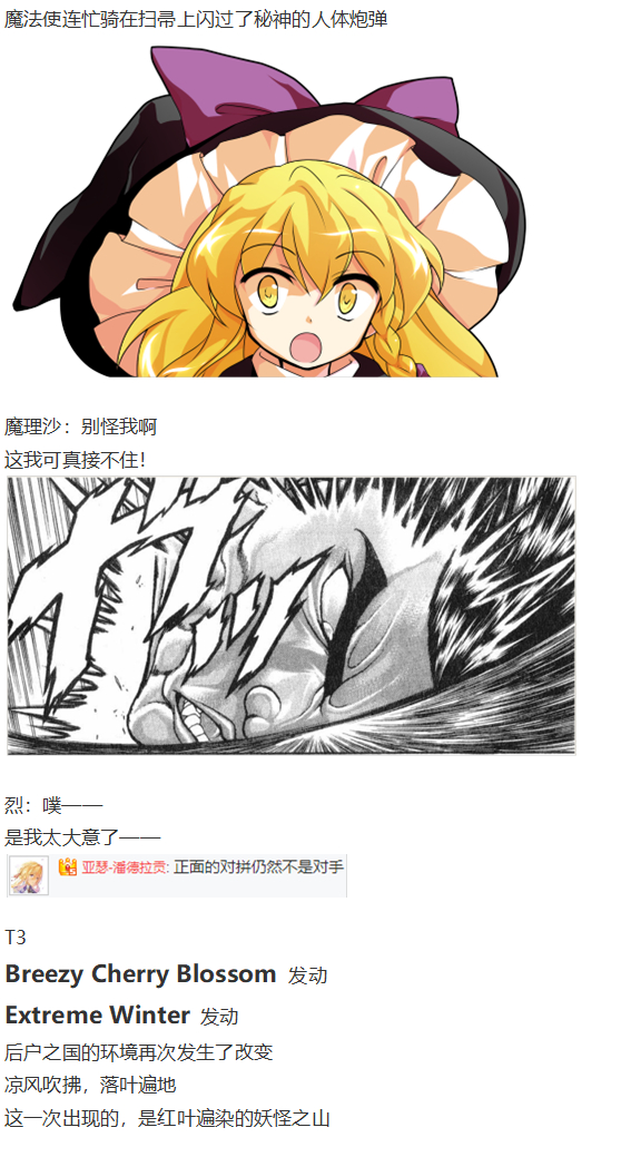 《烈海王似乎打算在幻想乡挑战强者们的样子》漫画最新章节后户之国篇免费下拉式在线观看章节第【77】张图片