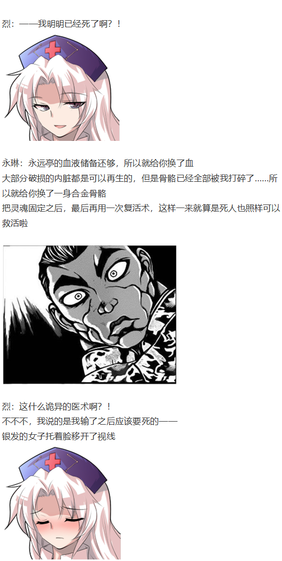 《烈海王似乎打算在幻想乡挑战强者们的样子》漫画最新章节直面情感篇免费下拉式在线观看章节第【66】张图片