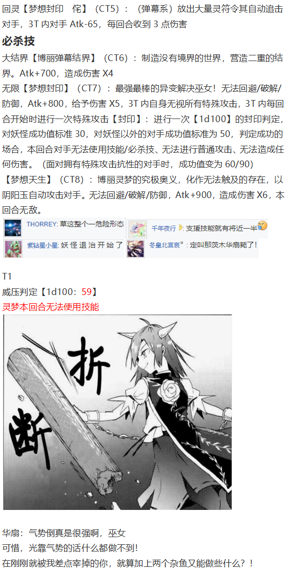 《烈海王似乎打算在幻想乡挑战强者们的样子》漫画最新章节鬼臂事件上免费下拉式在线观看章节第【87】张图片