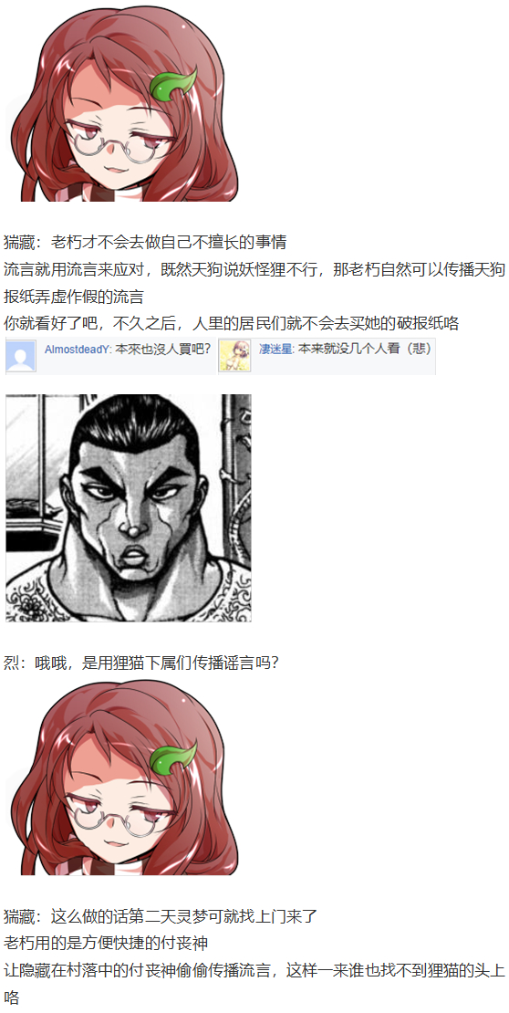 《烈海王似乎打算在幻想乡挑战强者们的样子》漫画最新章节猯藏交流回免费下拉式在线观看章节第【10】张图片