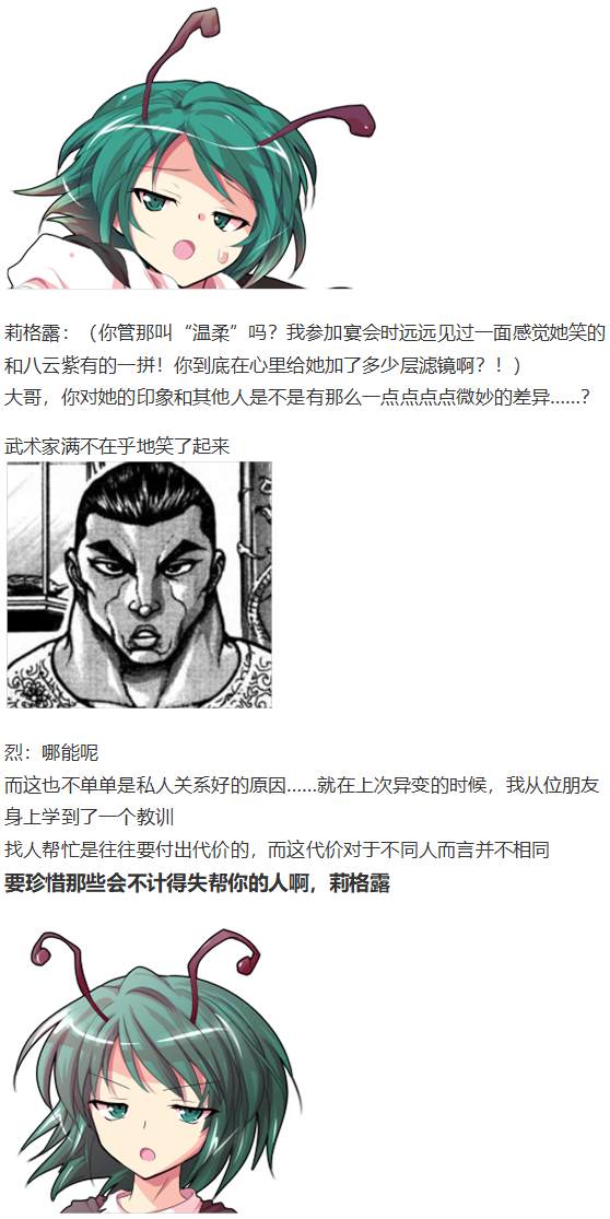 《烈海王似乎打算在幻想乡挑战强者们的样子》漫画最新章节免费下拉式在线观看章节第【27】张图片