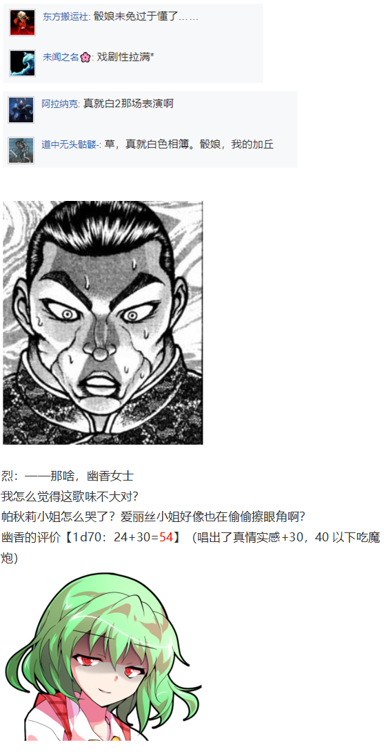 《烈海王似乎打算在幻想乡挑战强者们的样子》漫画最新章节音乐会篇（下）免费下拉式在线观看章节第【9】张图片