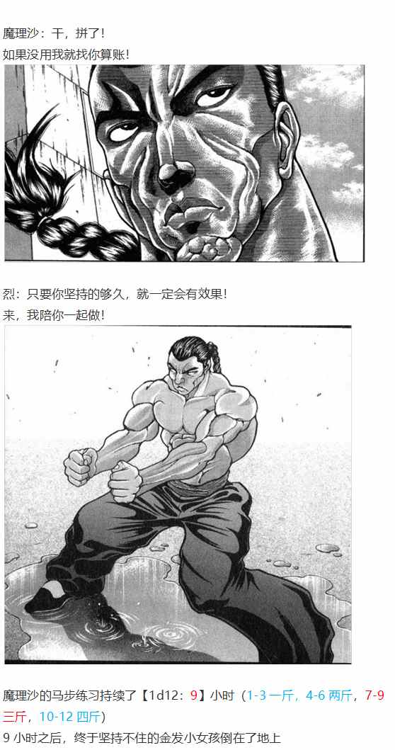 《烈海王似乎打算在幻想乡挑战强者们的样子》漫画最新章节摩多罗EX免费下拉式在线观看章节第【130】张图片