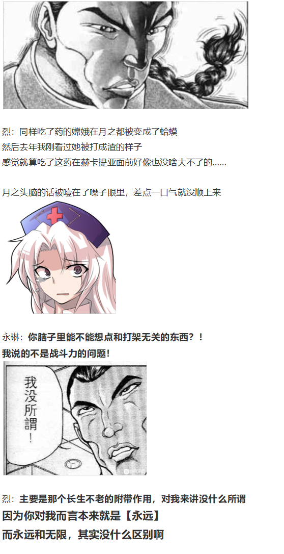 《烈海王似乎打算在幻想乡挑战强者们的样子》漫画最新章节神灵之梦 上免费下拉式在线观看章节第【98】张图片