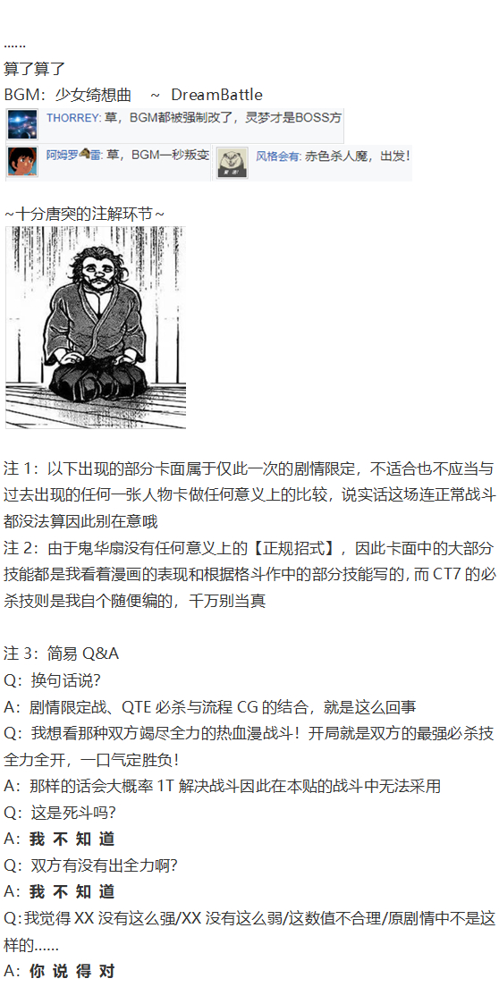 《烈海王似乎打算在幻想乡挑战强者们的样子》漫画最新章节鬼臂事件上免费下拉式在线观看章节第【83】张图片