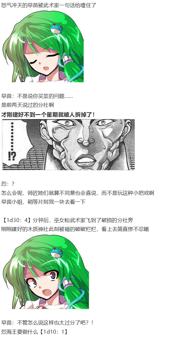 《烈海王似乎打算在幻想乡挑战强者们的样子》漫画最新章节早苗交流回免费下拉式在线观看章节第【13】张图片