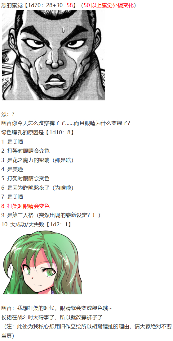 《烈海王似乎打算在幻想乡挑战强者们的样子》漫画最新章节直面情感篇免费下拉式在线观看章节第【78】张图片