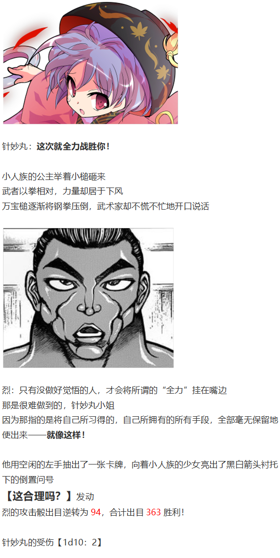 《烈海王似乎打算在幻想乡挑战强者们的样子》漫画最新章节辉针城之旅免费下拉式在线观看章节第【71】张图片