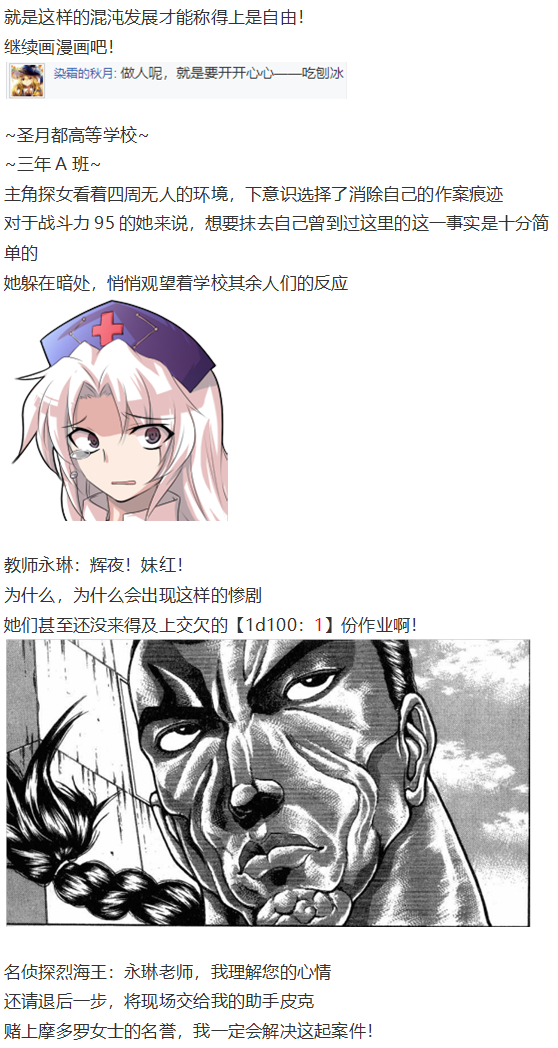 《烈海王似乎打算在幻想乡挑战强者们的样子》漫画最新章节漫画大赛篇免费下拉式在线观看章节第【78】张图片