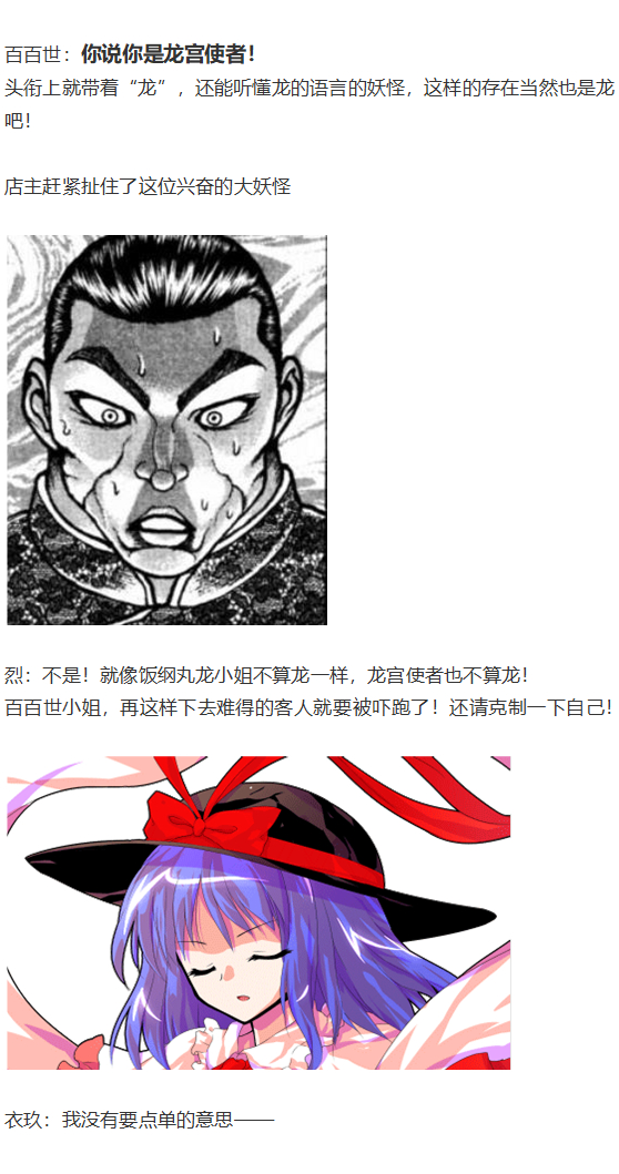 《烈海王似乎打算在幻想乡挑战强者们的样子》漫画最新章节烈海王开店免费下拉式在线观看章节第【79】张图片