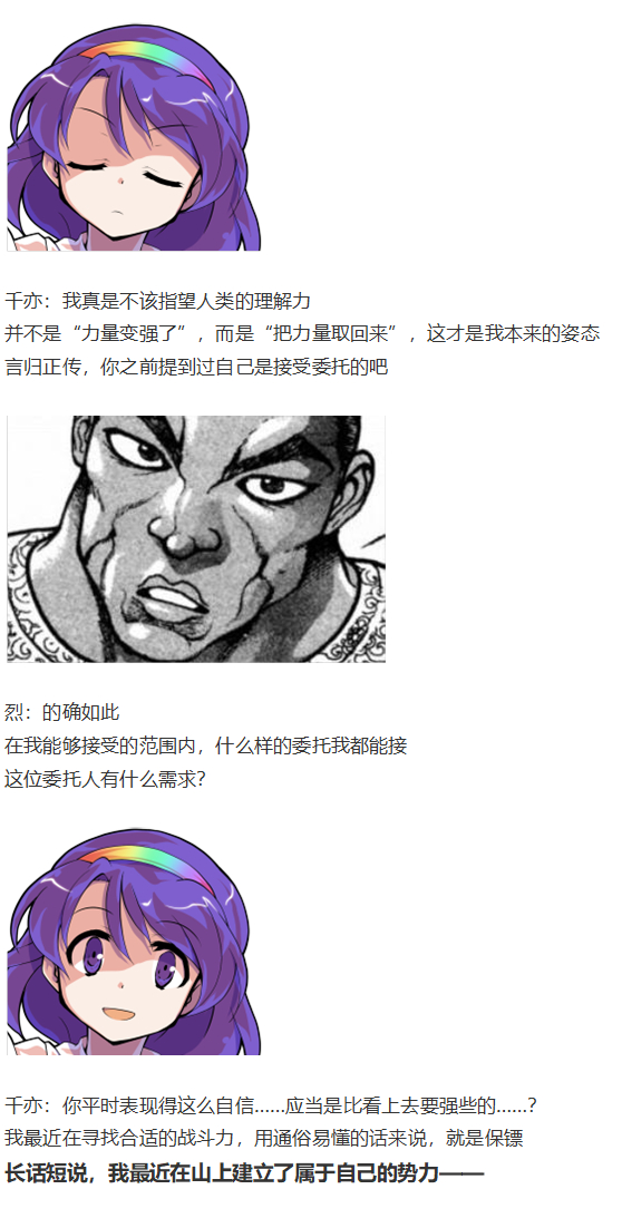 《烈海王似乎打算在幻想乡挑战强者们的样子》漫画最新章节辉针城之旅免费下拉式在线观看章节第【6】张图片